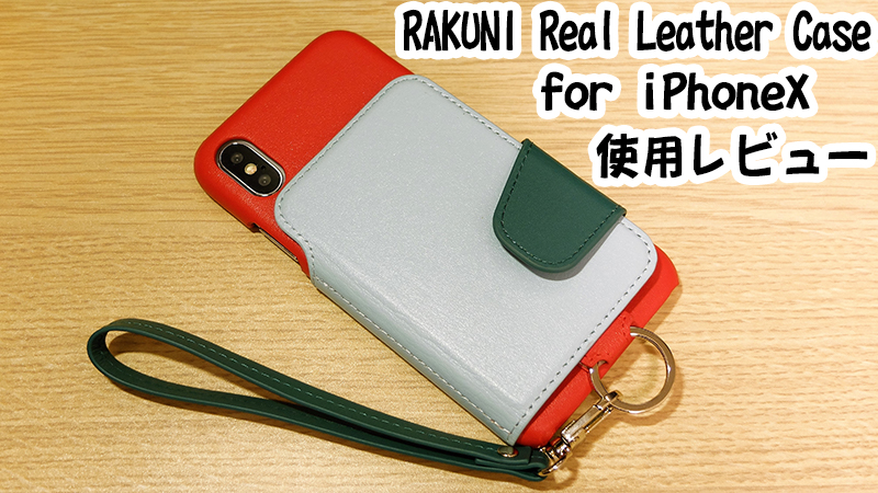 RAKUNI (ラクニ) Real Leather Case for iPhoneX