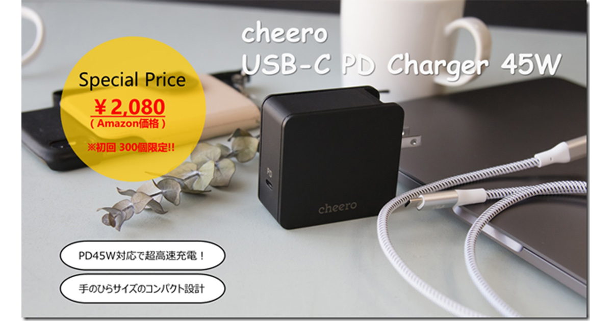 cheeroのUSBtypeC超高速充電アダプターcheero USBtypeC PD Charger 45W