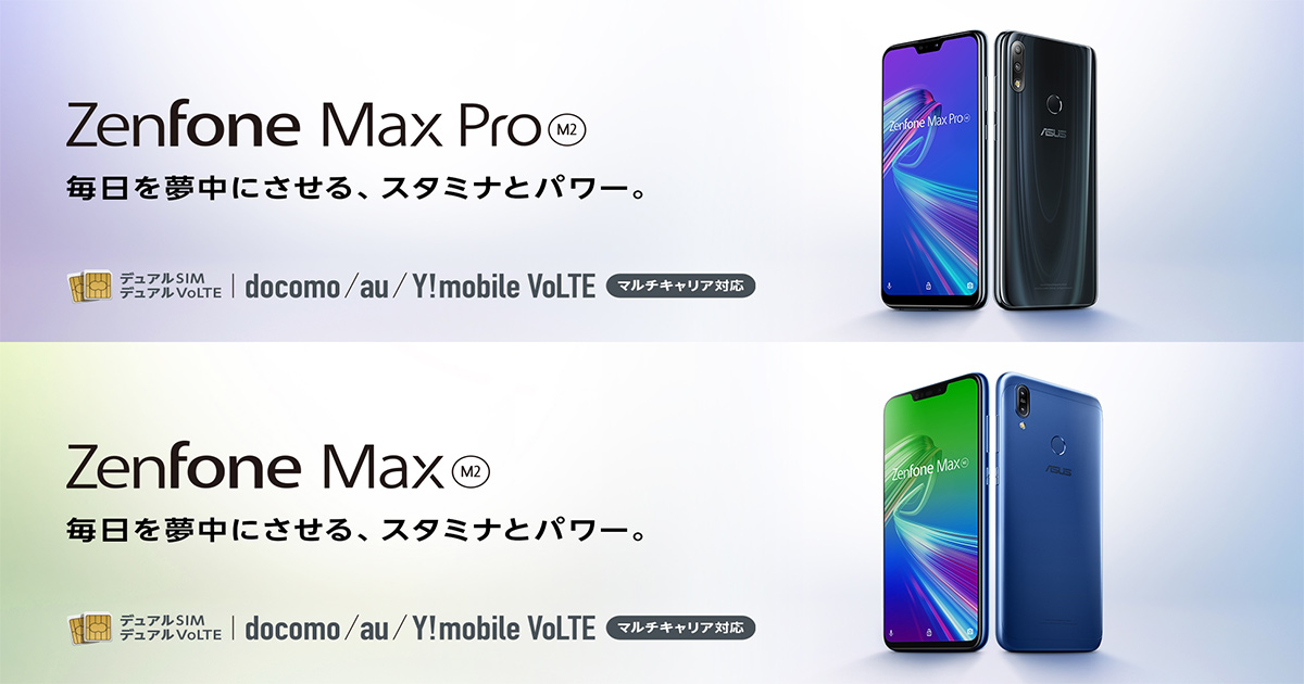 ZenFone Max M2シリーズ