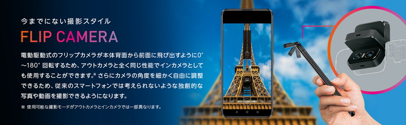 フリップカメラを搭載したZenFone6(ZS630KL)