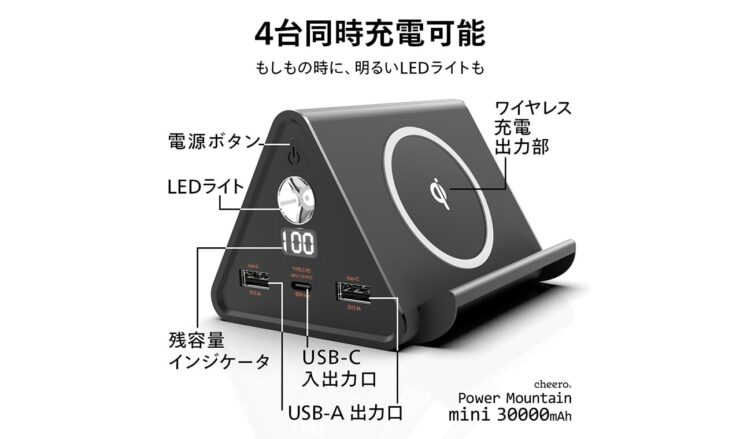 cheero Power Mountain mini 30000mAh