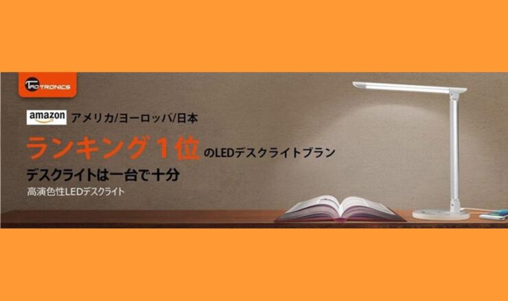 Hikakin ヒカキン が利用しているtaotronicsのledデスクライトを紹介