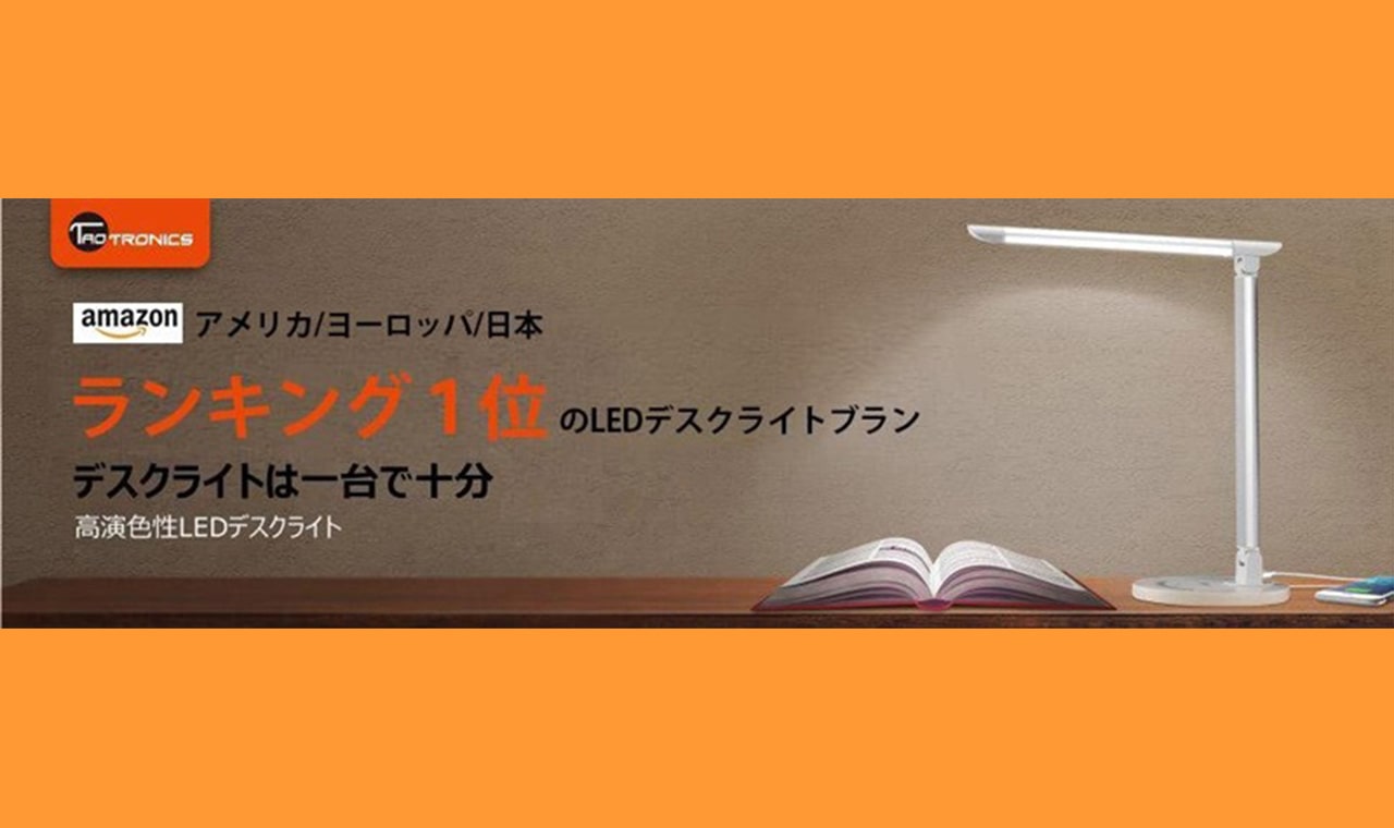 HIKAKINが使用しているTaoTronicsのLEDデスクライトを紹介！