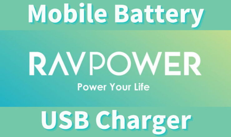 RAVPowerのモバイルバッテリーやUSB充電器まとめ