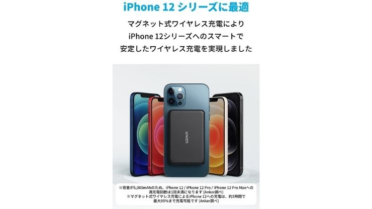 iPhone12シリーズのApple MagSafeに対応