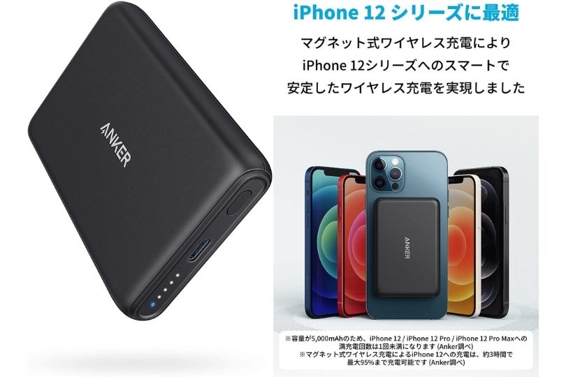 iPhone12シリーズMagSafeに対応したワイヤレス充電モバイルバッテリーAnker PowerCore Magnetic 5000をレビュー