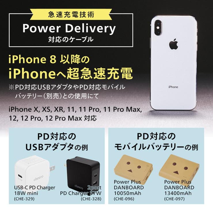 cheero DANBOARD USBtypeC Cable with Lightningは急速充電規格USB Power Deliveryに対応