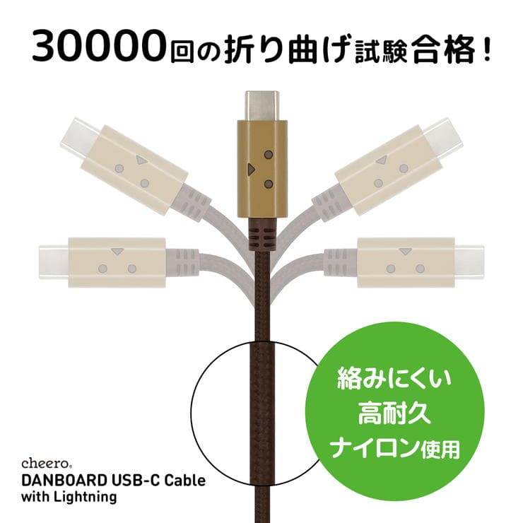 cheero DANBOARD USBtypeC Cable with Lightningは絡みにくい高耐久ナイロン使用
