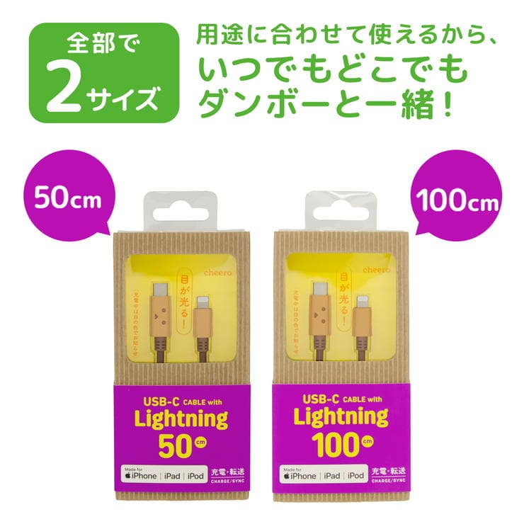 cheero DANBOARD USBtypeC Cable with Lightningはケーブルの長さは50cmと100cmの2種類