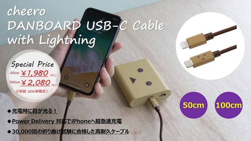 iPhoneやiPadを急速充電できるかわいいケーブルcheero DANBOARD USBtypeC Cable with Lightningの紹介【PR】