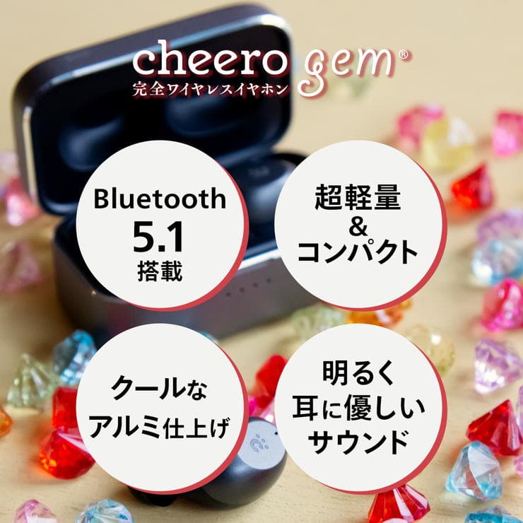 cheero gemのオススメポイント