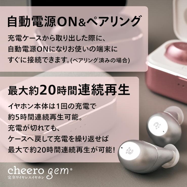 cheero gemは便利な自動電源ON機能と充電機能付イヤホンケース