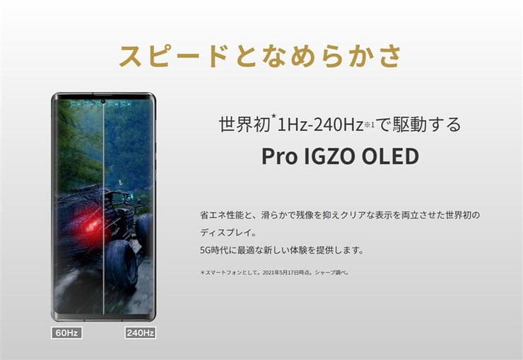 シャープのIGZOがついにOLEDに進化したPro IGZO OLED