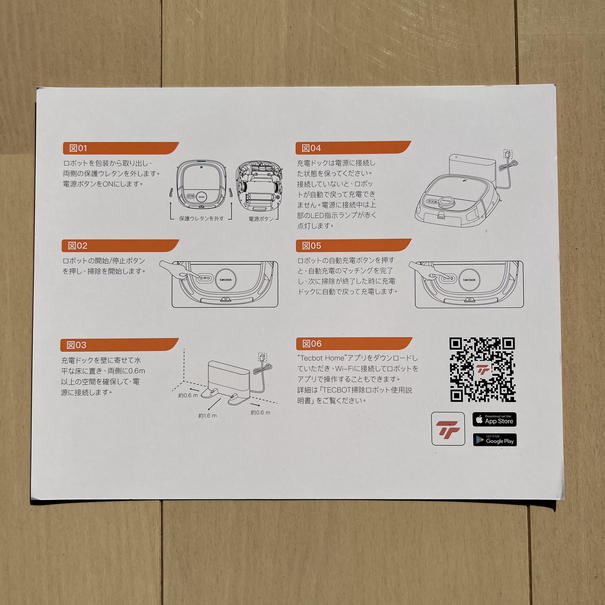 TECBOT M1のクイックスタートガイド