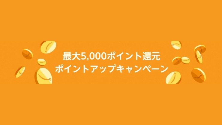 Amazonタイムセール祭りポイントアップキャンペーン