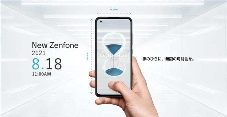 Zenfone8日本モデルが8月18発表！ついにおサイフケータイ対応でZenfone8日本モデルに注目