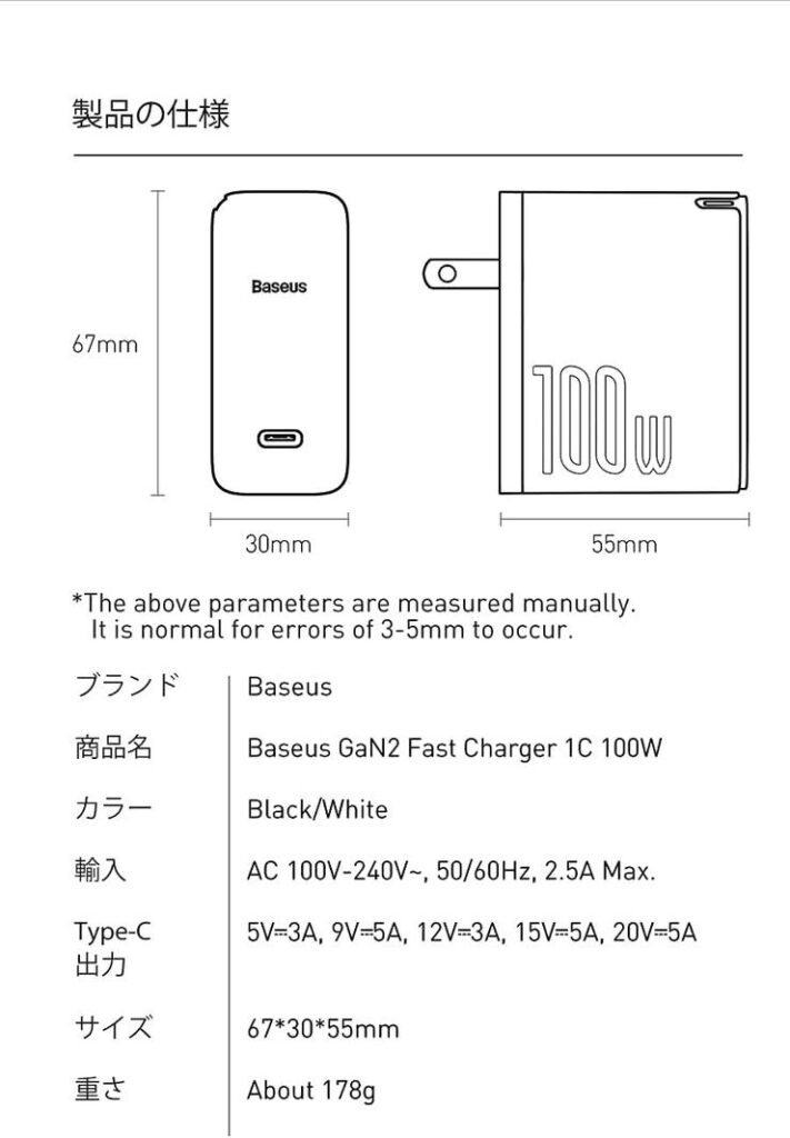 Baseus 100Wのスペック表