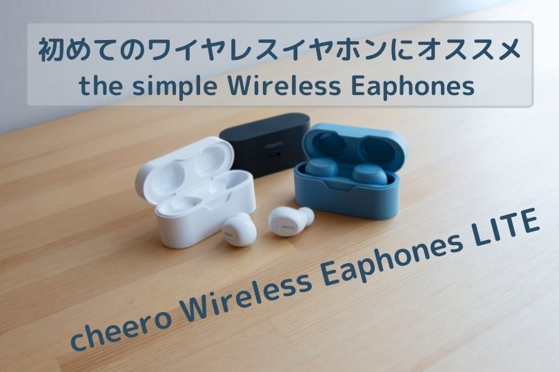 ワイヤレスイヤホン初心者にオススメ！スマホスタンドにもなるcheero Wireless Eaphones LITEを実機レビュー【PR】