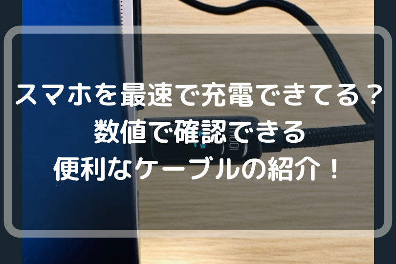 McdodoのeMarkerチップ搭載出力スクリーン対応USBtypeCケーブル