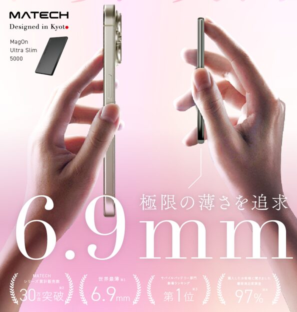 MagOn Ultra Slim 5000をiPhoneの隣に置いて薄さを比較している写真