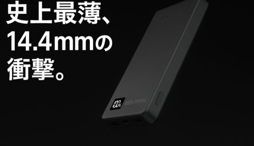 MATECHのMagOn Pro 10000 35W！史上最薄の14.4mmのMagSafe対応モバイルバッテリー